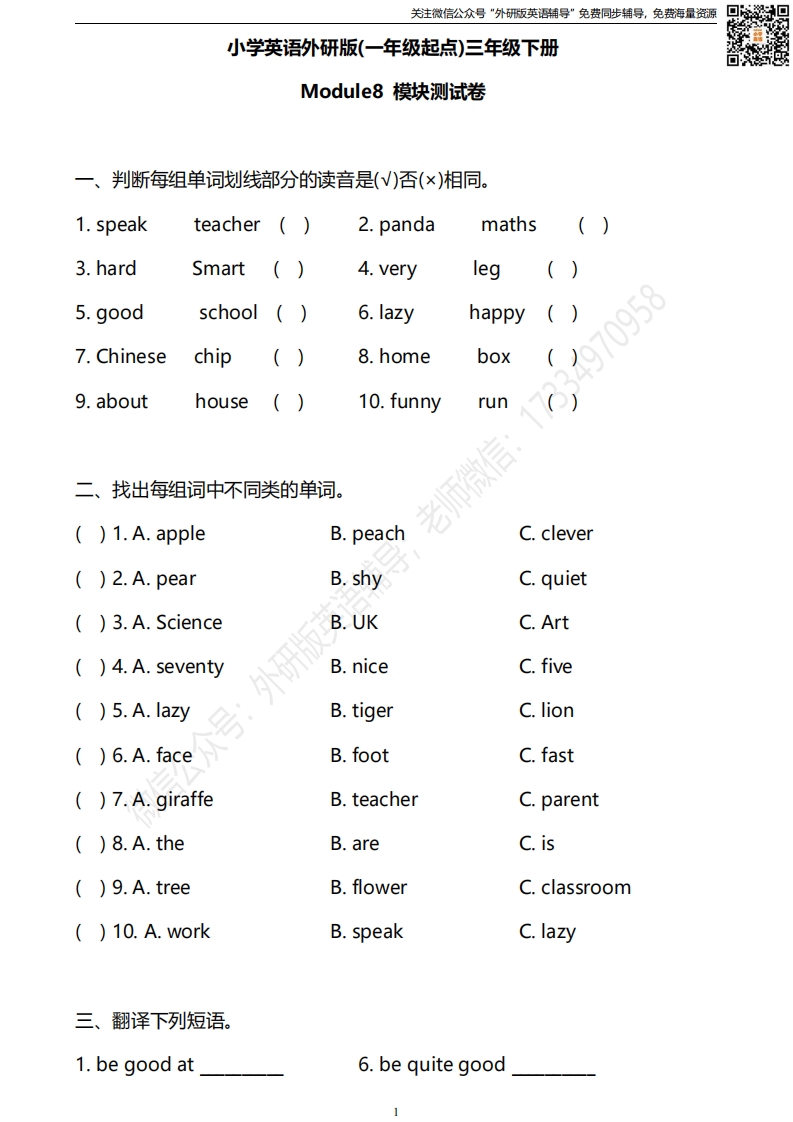 [小学英语]外研版一起点三年级下册M8单元测试卷及答案