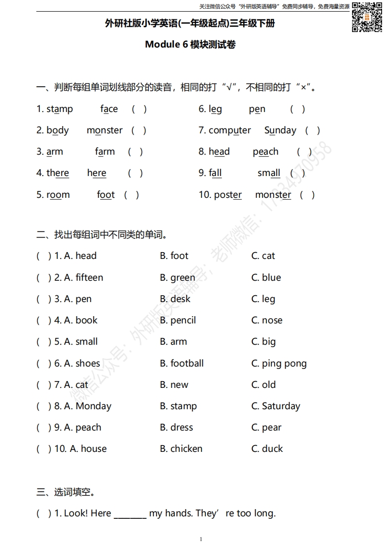 [小学英语]外研版一起点三年级下册M6单元测试卷及答案