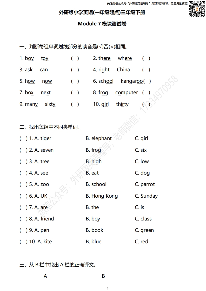 [小学英语]外研版一起点三年级下册M7单元测试卷及答案