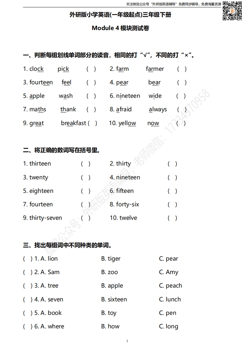 [小学英语]外研版一起点三年级下册M4单元测试卷及答案