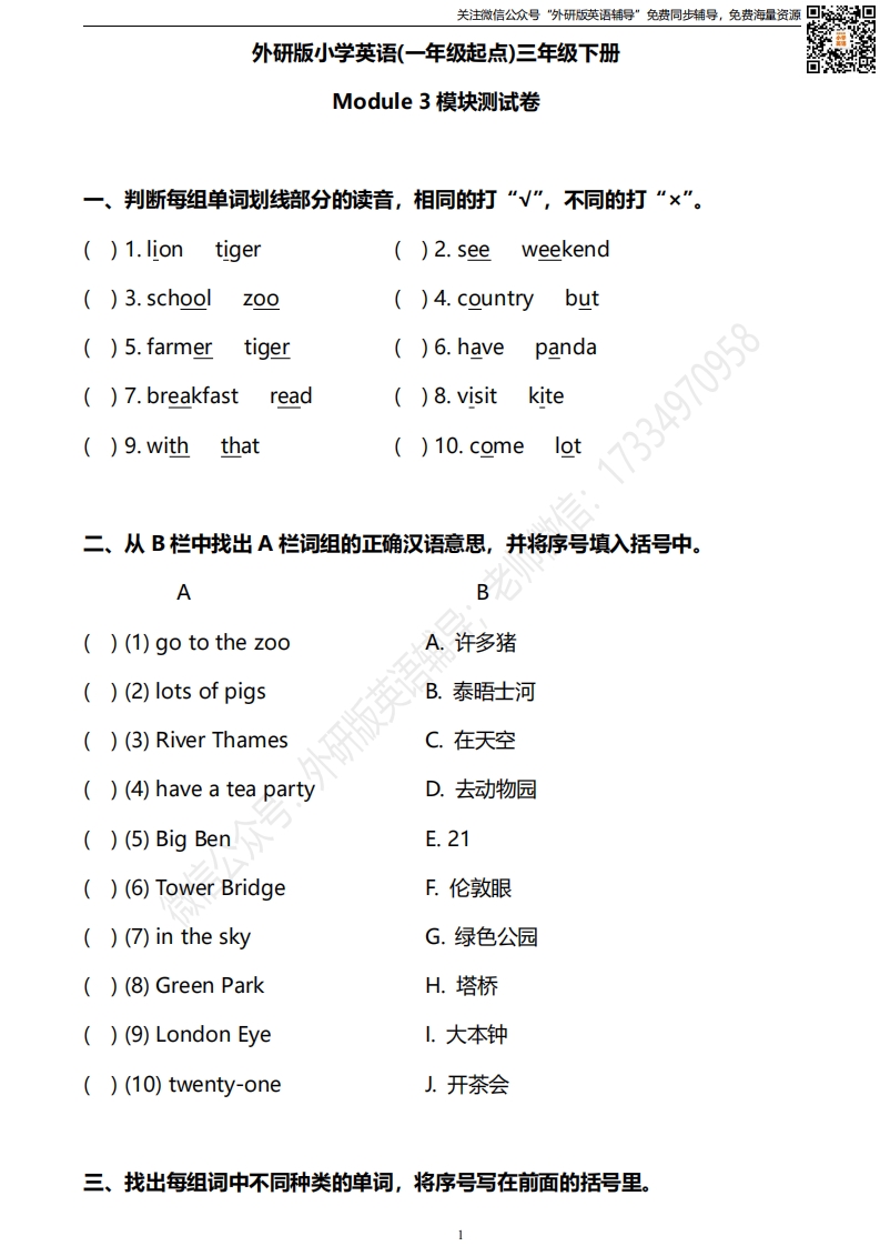 [小学英语]外研版一起点三年级下册M3单元测试卷及答案