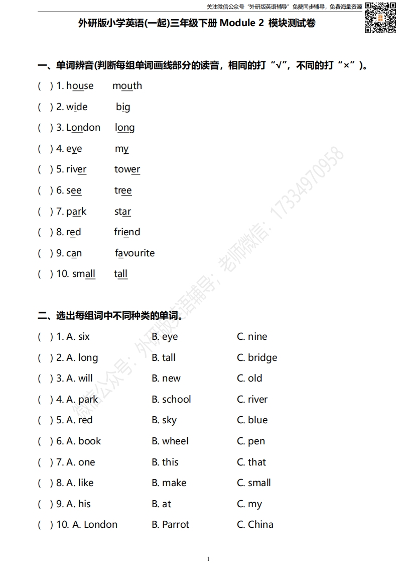 [小学英语]外研版一起点三年级下册M2单元测试卷及答案
