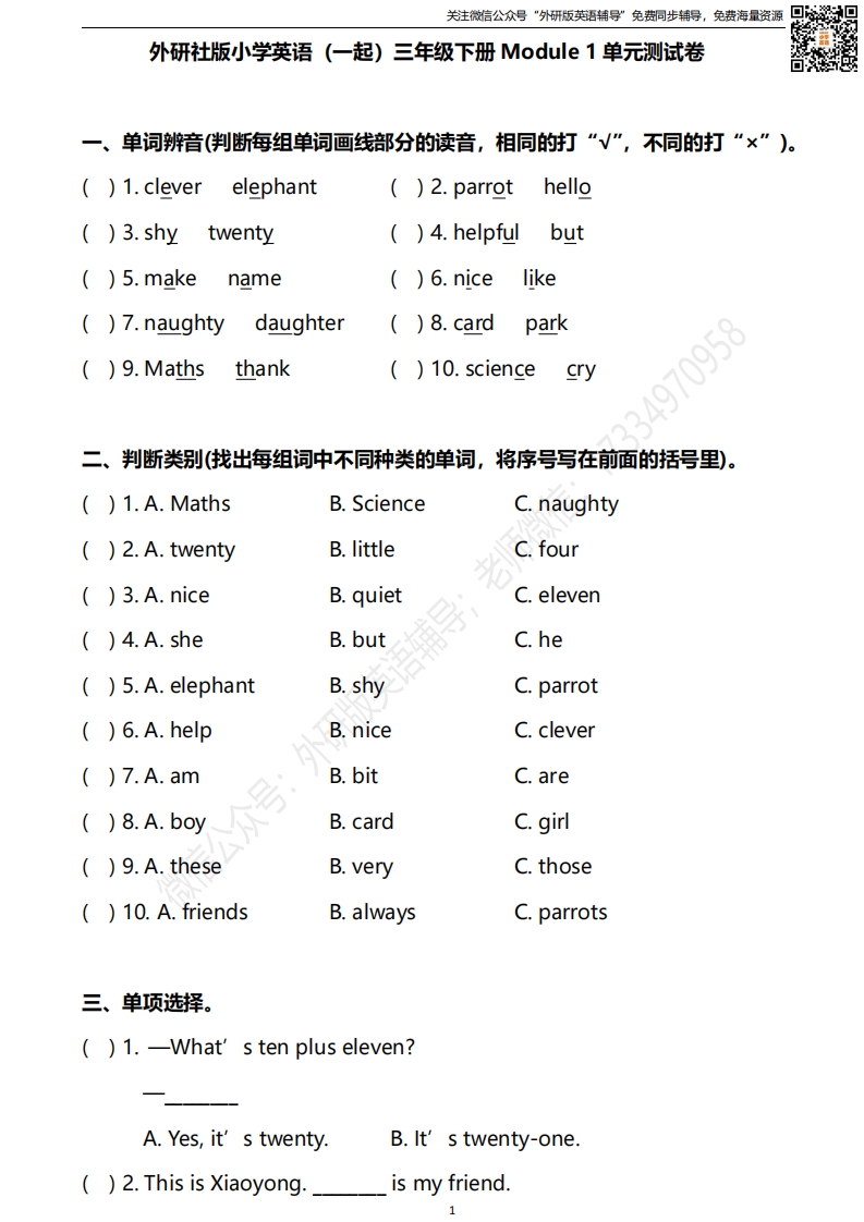 [小学英语]外研版一起点三年级下册M1单元测试卷及答案