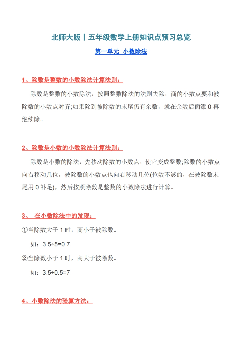 [小学数学]北师大版丨五年级数学上册知识点预习总览​​