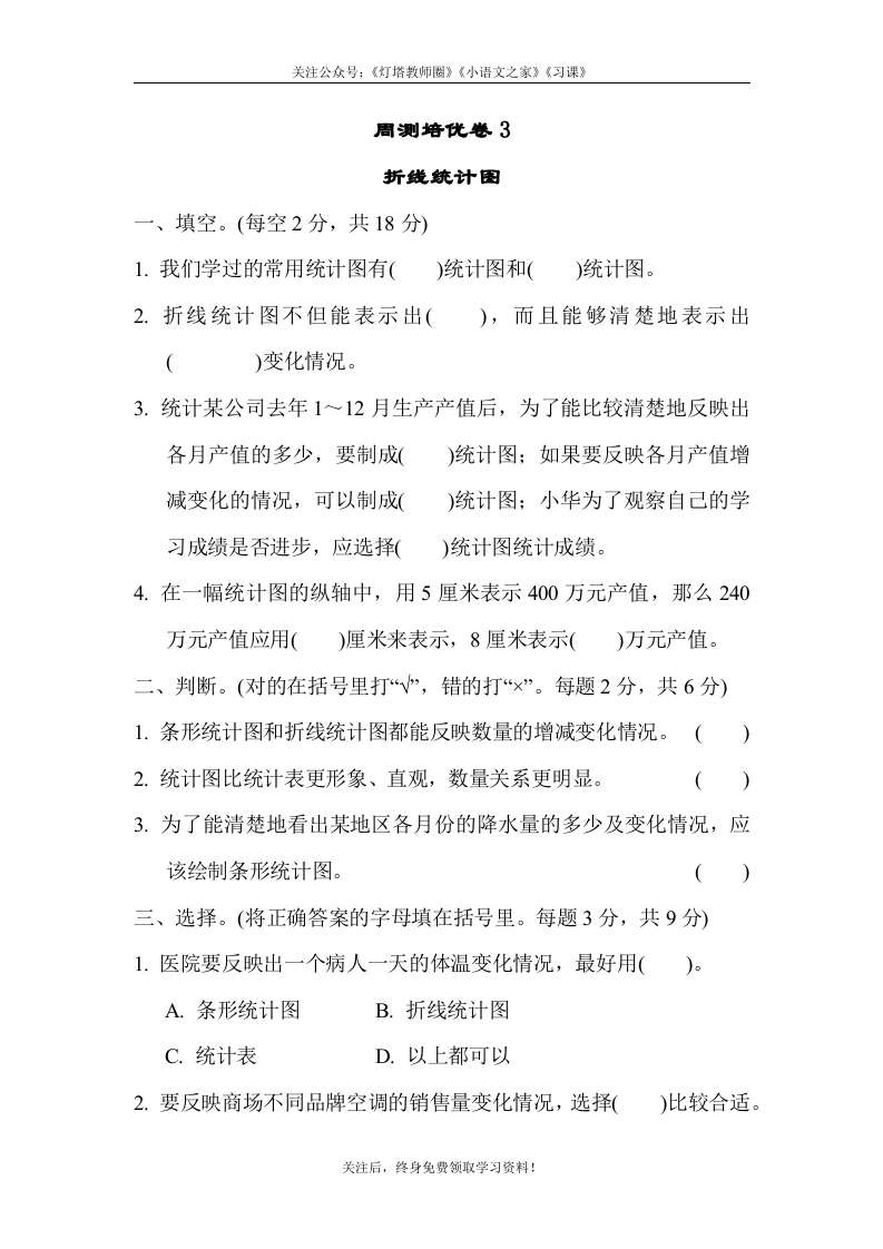 [小学数学]苏教版五年级下册数学-周测培优卷3