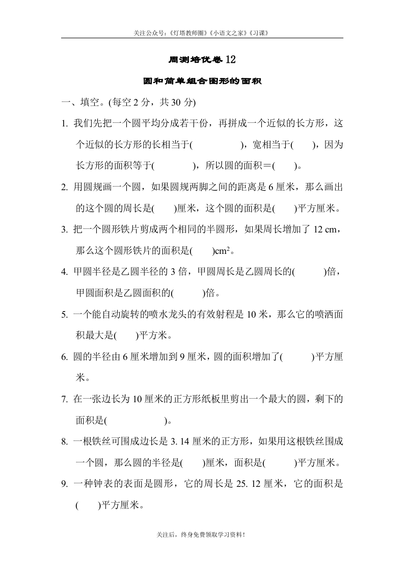 [小学数学]苏教版五年级下册数学-周测培优卷12