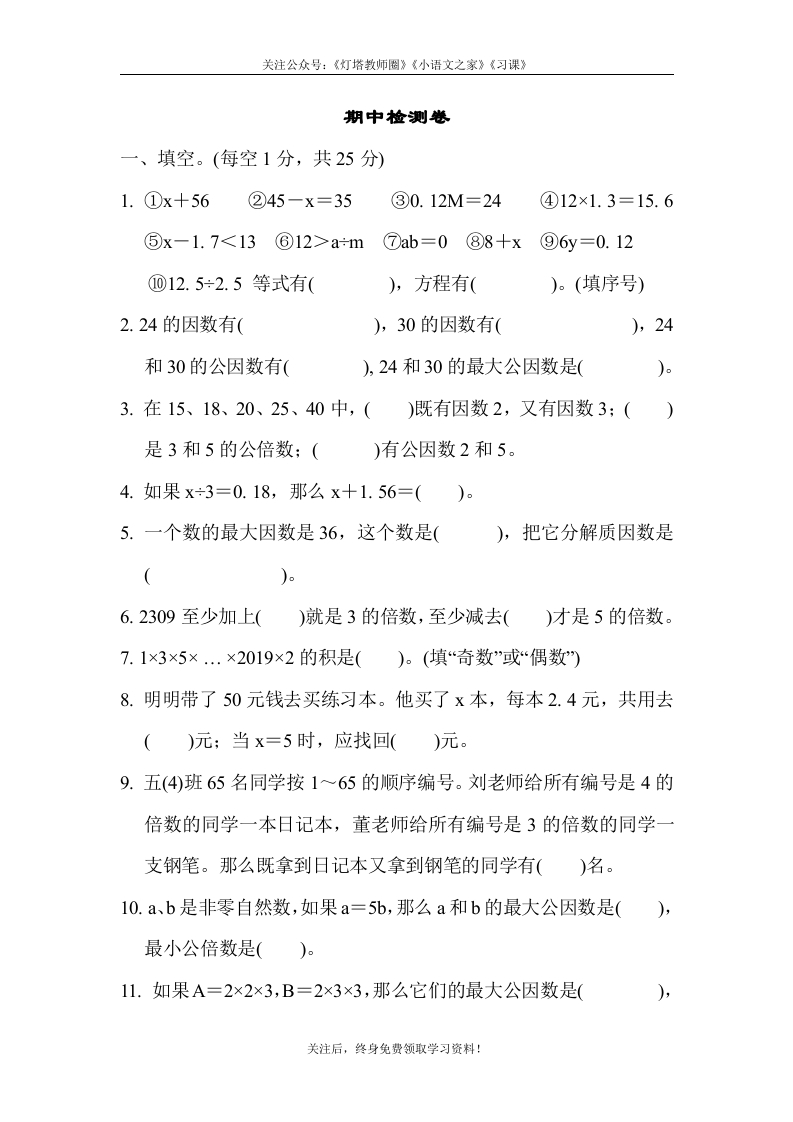 [小学数学]苏教版五年级下册数学-期中检测卷