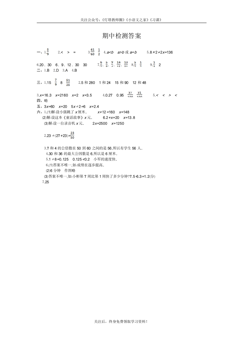 [小学数学]苏教版五年级下册数学-期中测试卷（一）答案