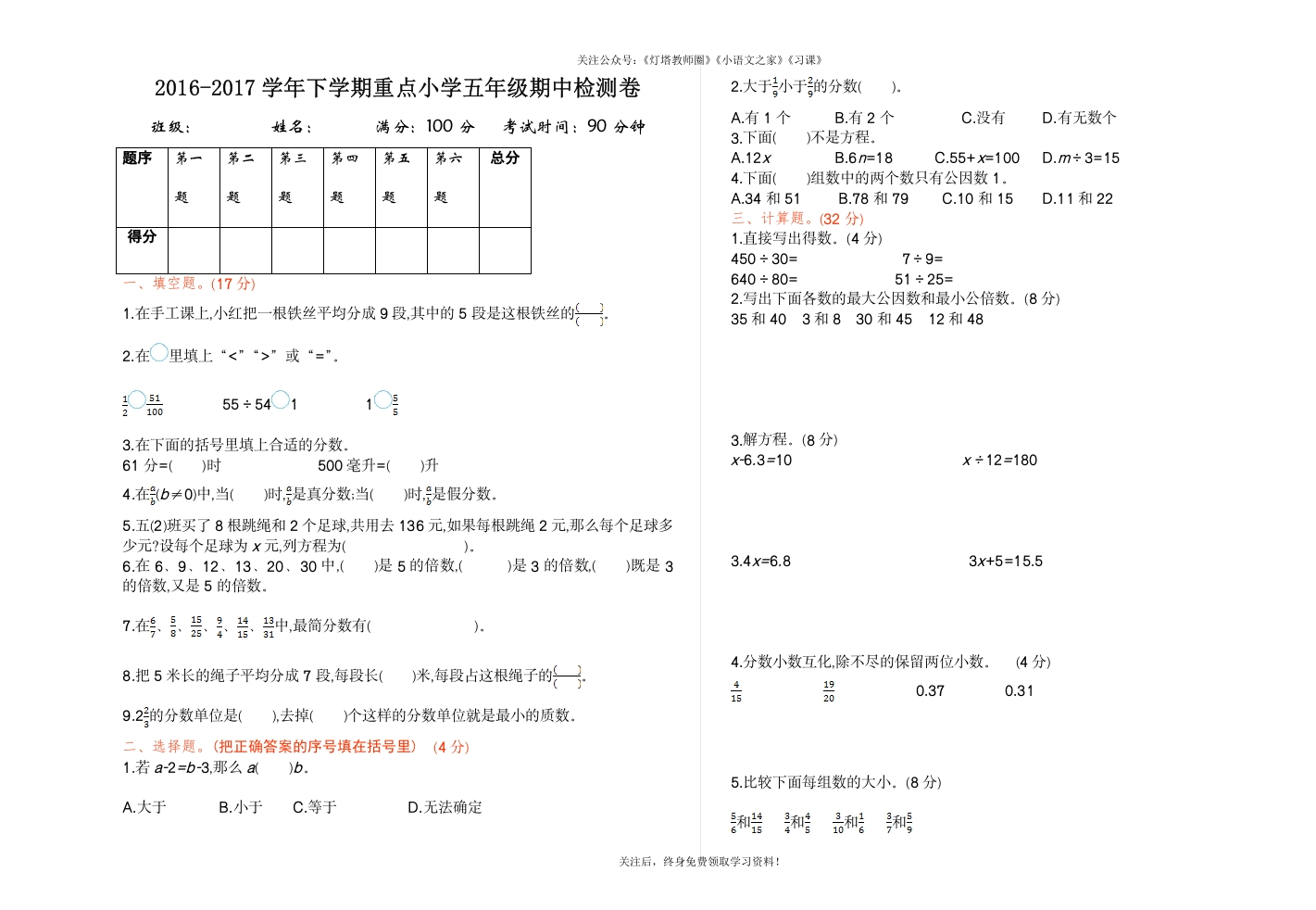[小学数学]苏教版五年级下册数学-期中测试卷（一）