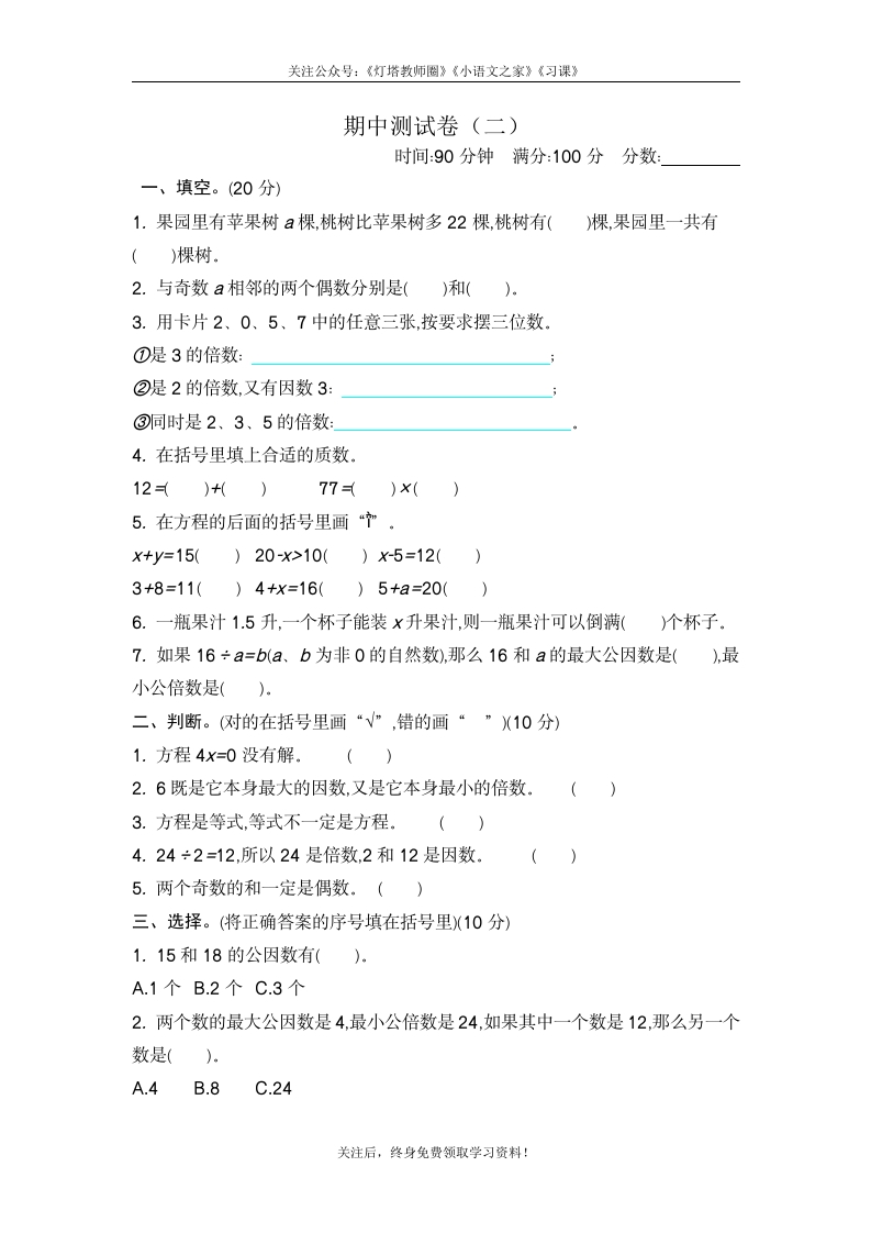 [小学数学]苏教版五年级下册数学-期中测试卷（二）