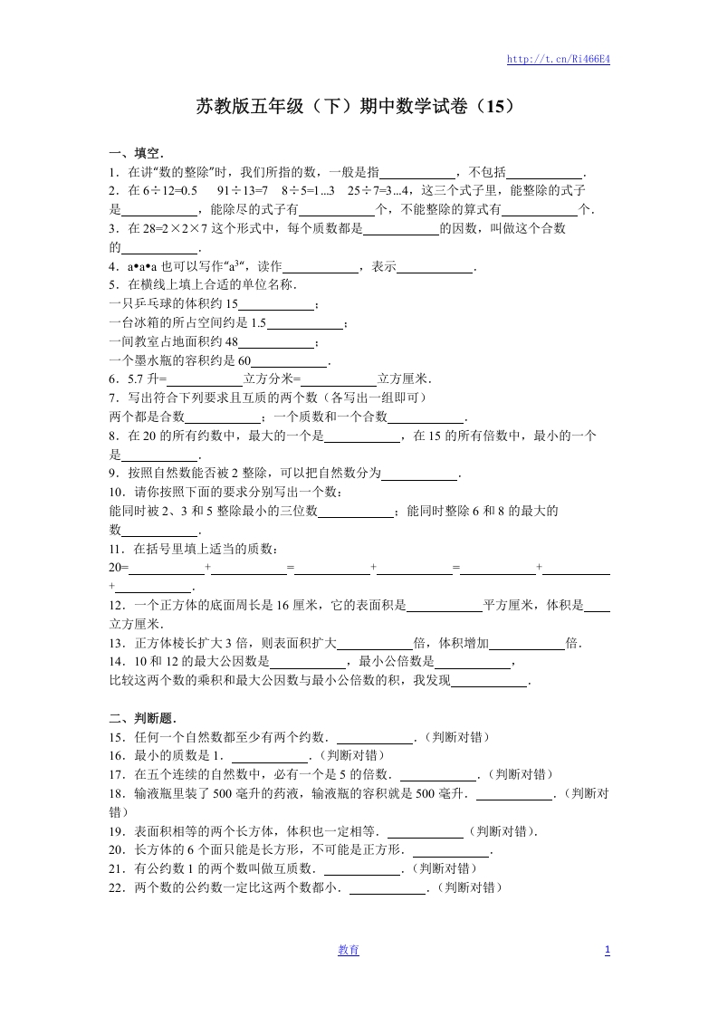 [小学数学]苏教版数学五年级下学期期中测试卷9