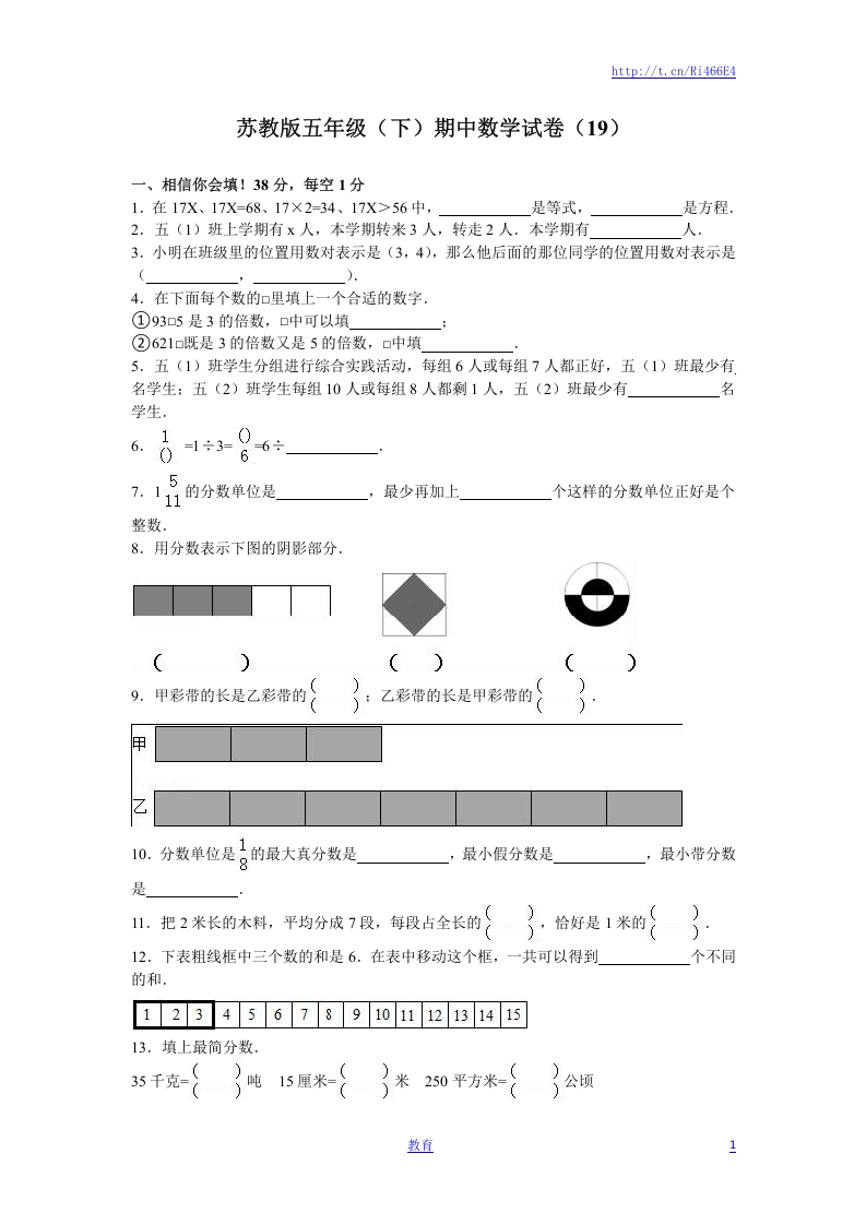 [小学数学]苏教版数学五年级下学期期中测试卷5