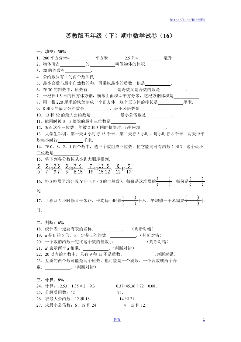 [小学数学]苏教版数学五年级下学期期中测试卷7