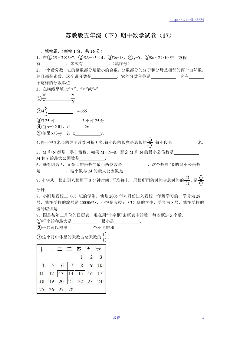 [小学数学]苏教版数学五年级下学期期中测试卷4