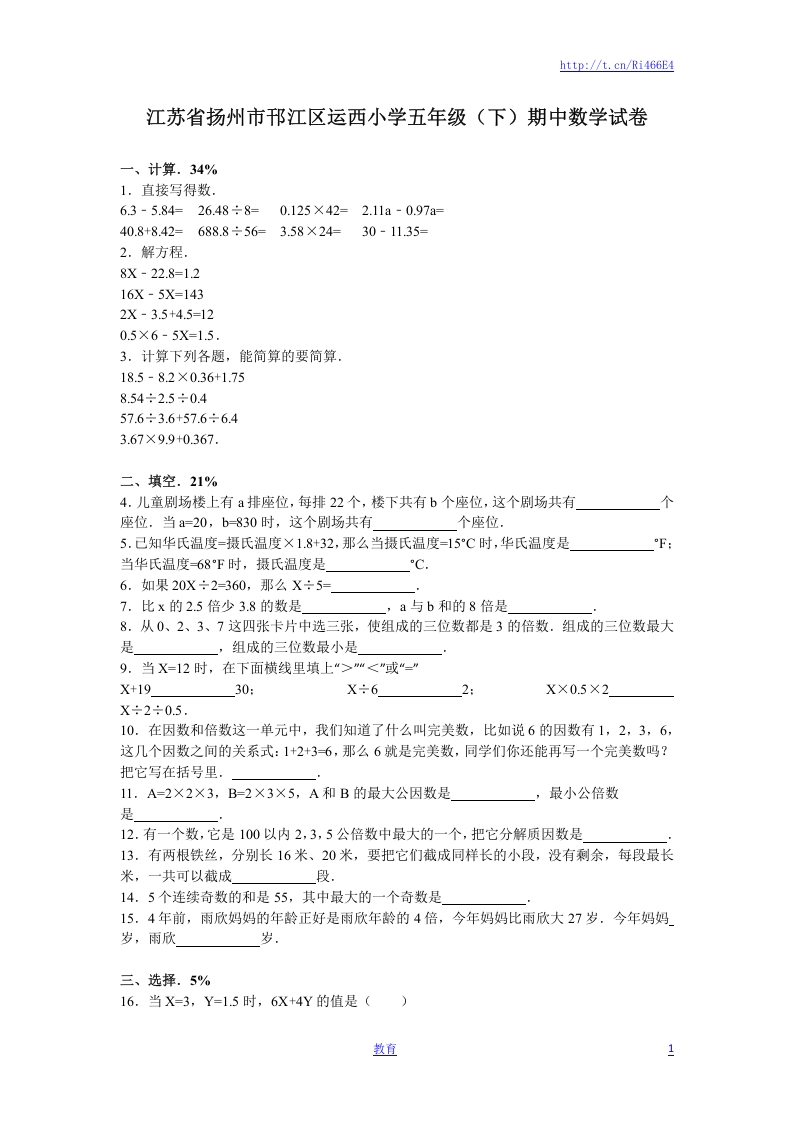 [小学数学]苏教版数学五年级下学期期中测试卷6