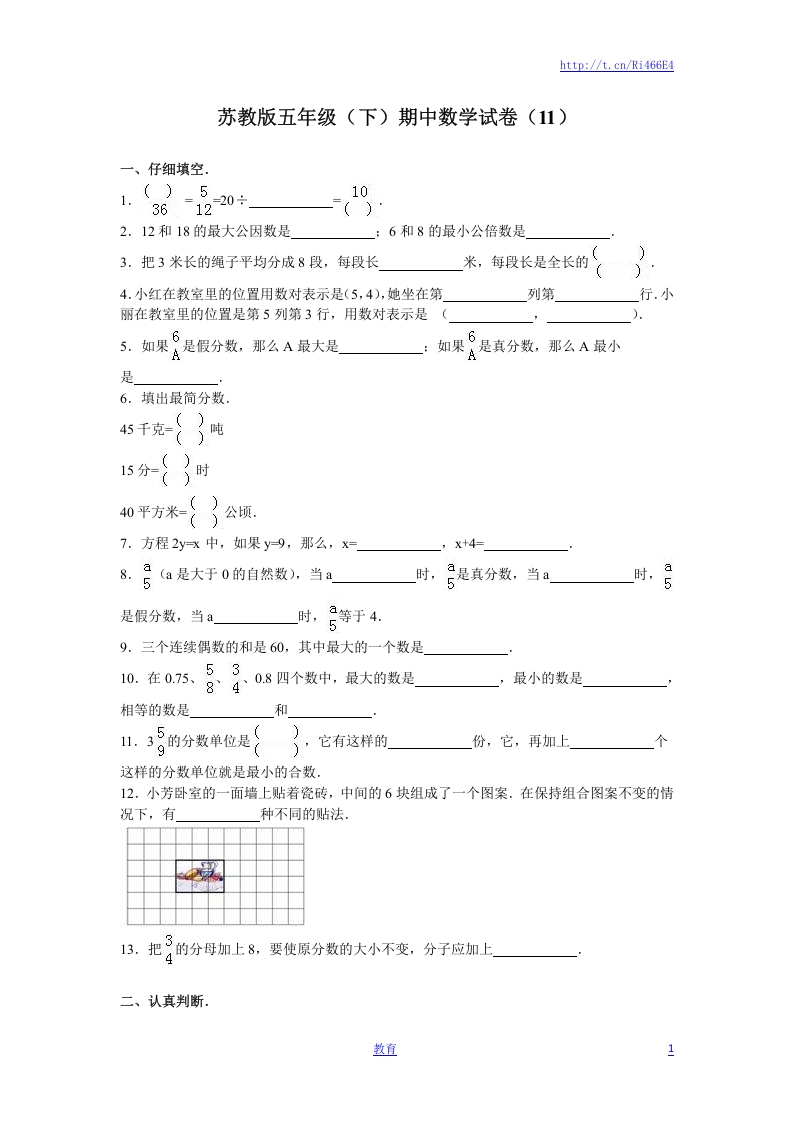 [小学数学]苏教版数学五年级下学期期中测试卷17