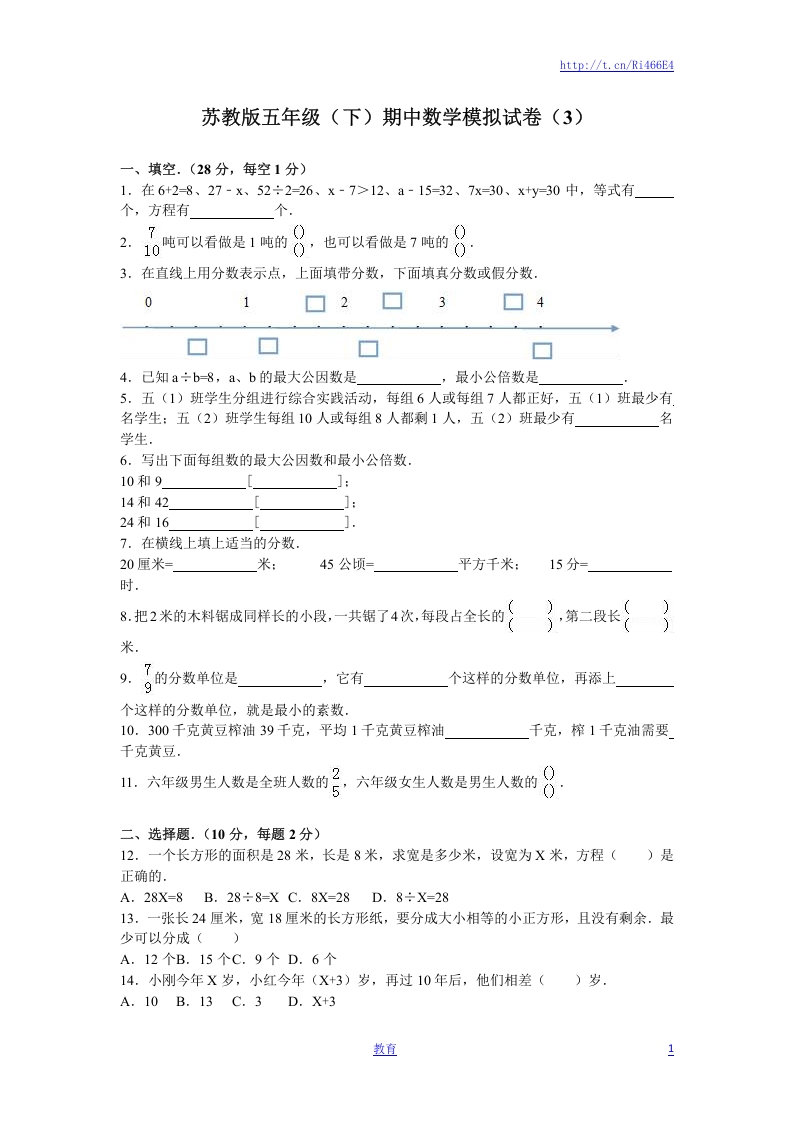 [小学数学]苏教版数学五年级下学期期中测试卷2