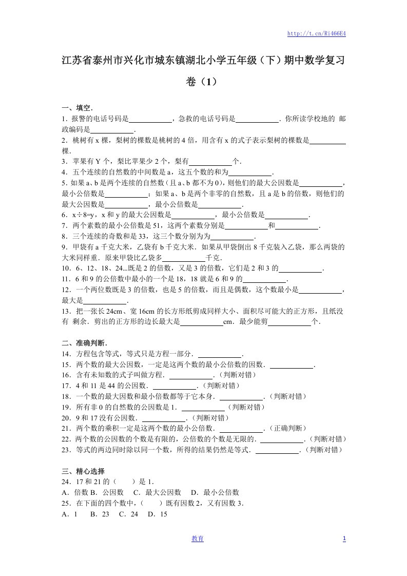 [小学数学]苏教版数学五年级下学期期中测试卷15