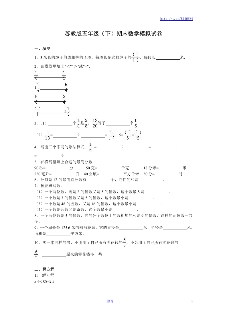 [小学数学]苏教版数学五年级下学期期末测试卷9