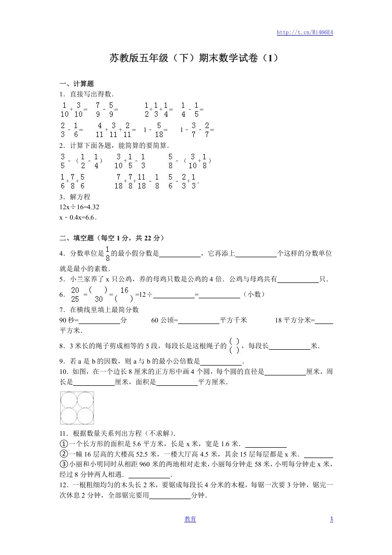 [小学数学]苏教版数学五年级下学期期末测试卷8