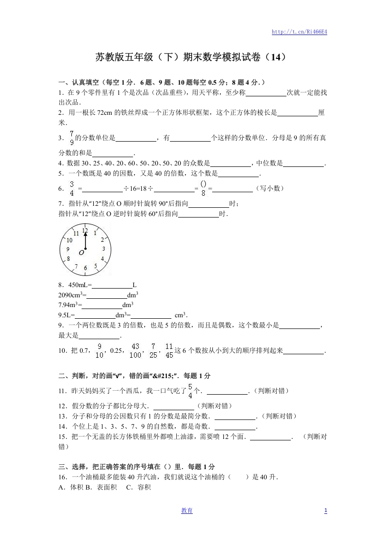 [小学数学]苏教版数学五年级下学期期末测试卷3