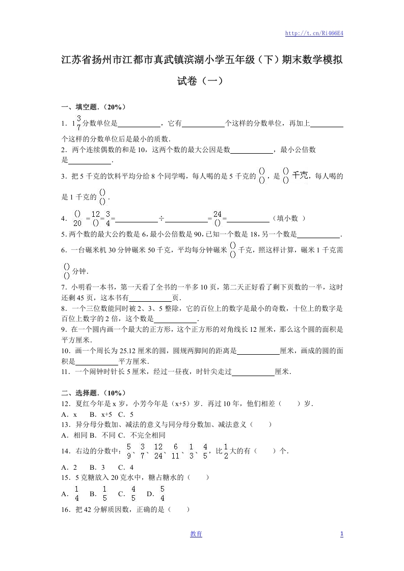 [小学数学]苏教版数学五年级下学期期末测试卷2