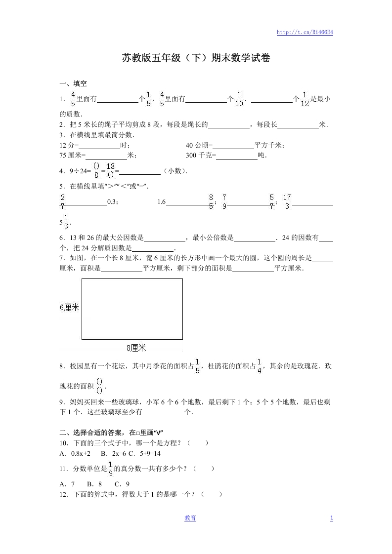 [小学数学]苏教版数学五年级下学期期末测试卷4
