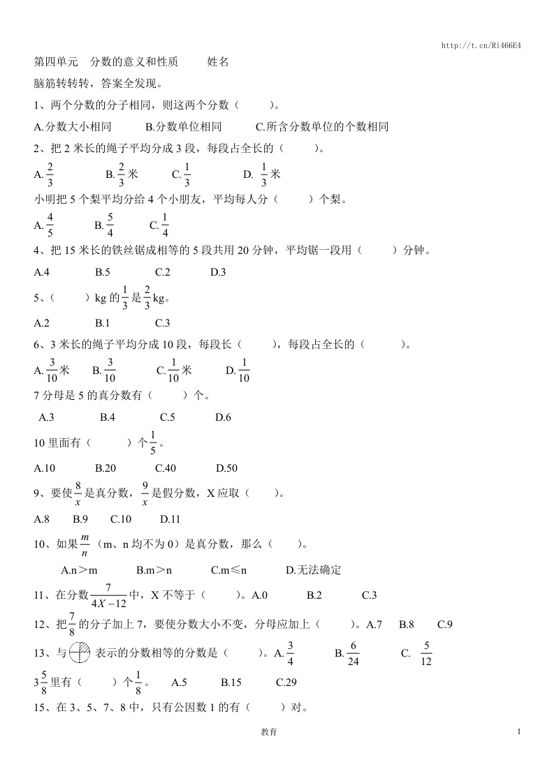 [小学数学]五年级下数学练习题-分数的意义和性质-人教新课标（喜子的商铺）