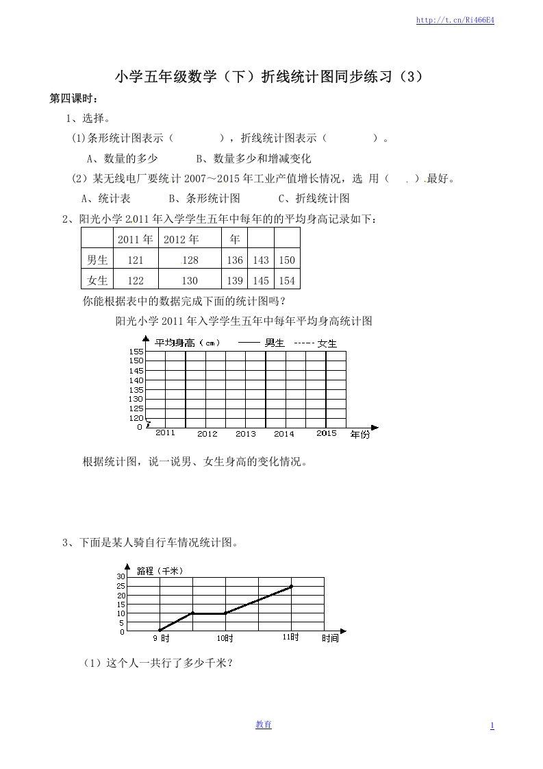 [小学数学]五年级下册数学一课一练-折线统计图4-西师大版（喜子的商铺）