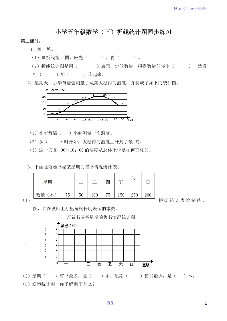 [小学数学]五年级下册数学一课一练-折线统计图2-西师大版（喜子的商铺）