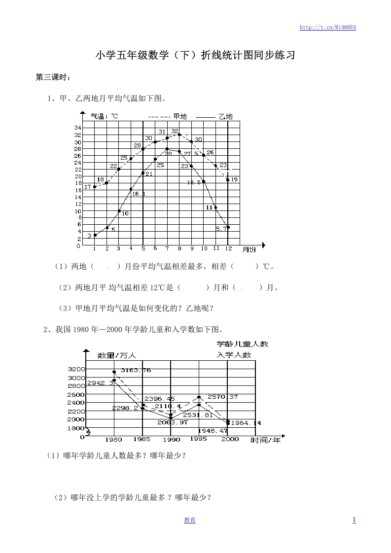 [小学数学]五年级下册数学一课一练-折线统计图3-西师大版（喜子的商铺）