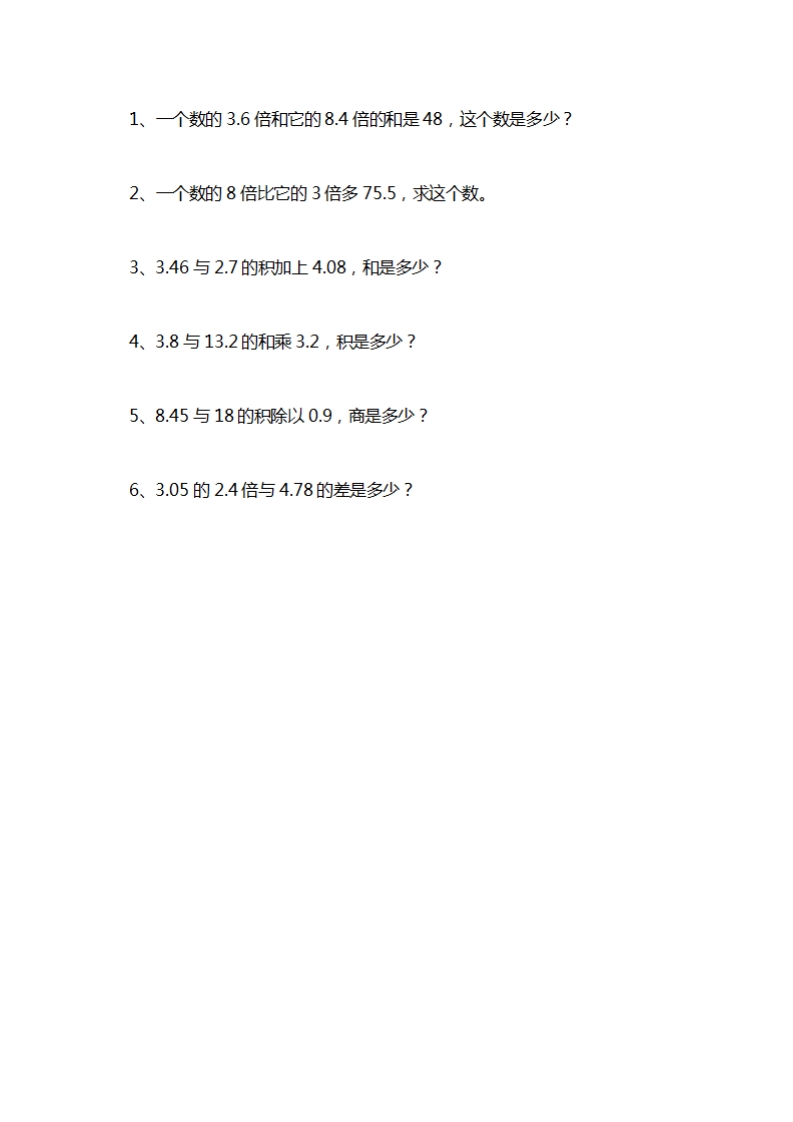 [小学数学]五年级下册数学列式计算及答案