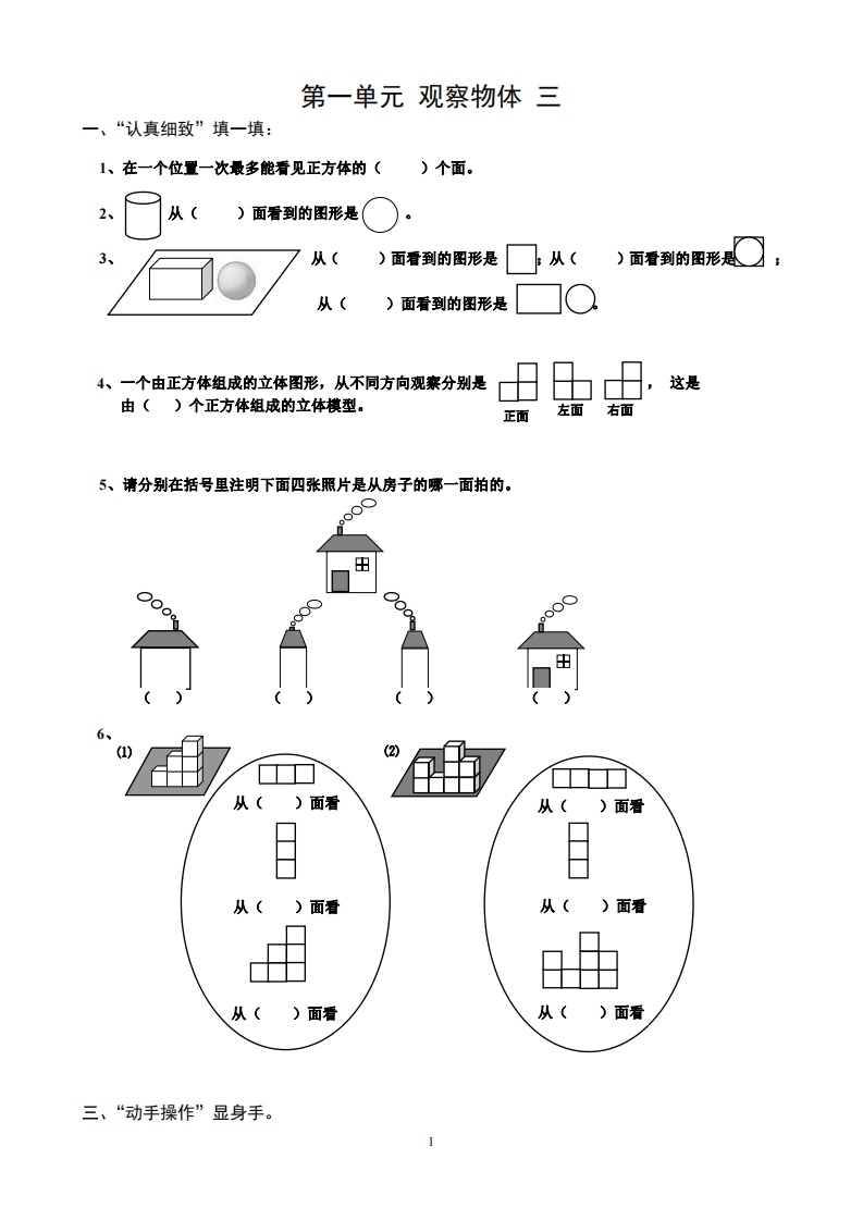 [小学数学]人教版五年级下册数学课课练（43页）