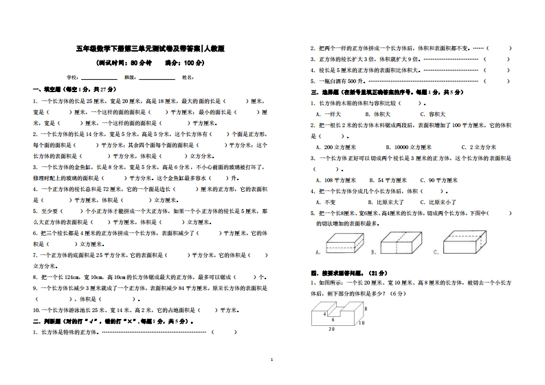 [小学数学]人教版五年级数学下学期第三单元测试卷及答案