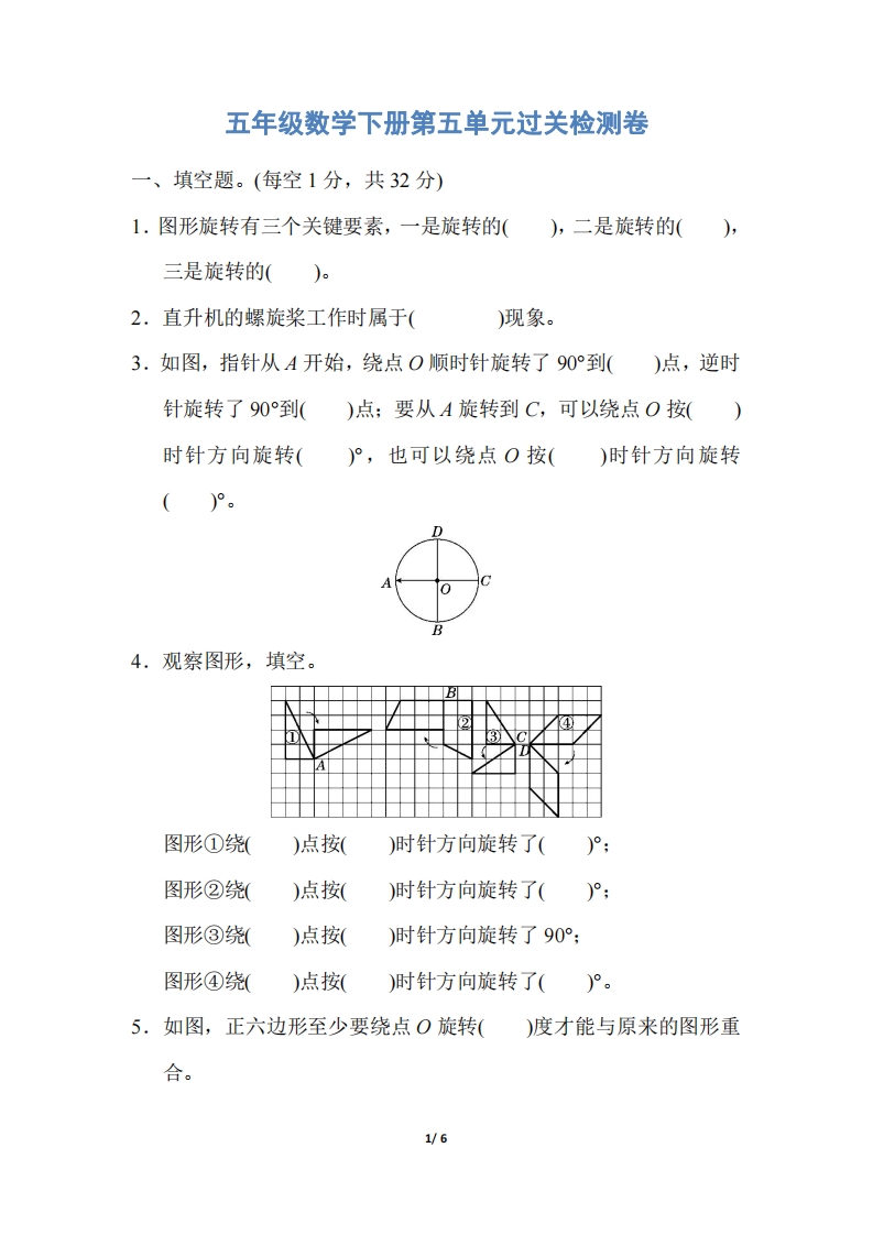 [小学数学]人教版五年级数学下册第五单元过关检测卷丨人教版