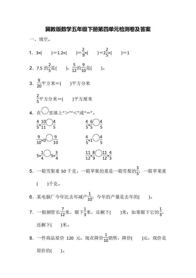 [小学数学]第四单元测试题