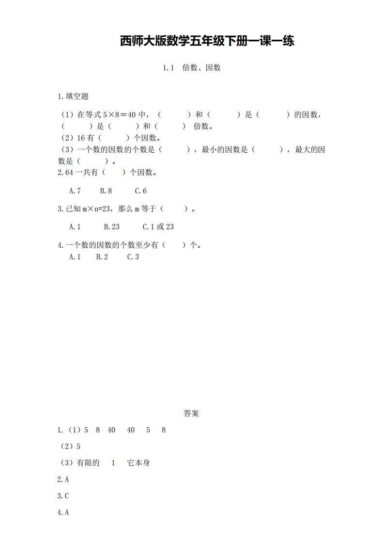 [小学数学]西师大版数学5年级下册一课一练