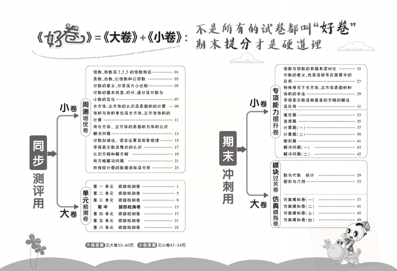 [小学数学]《好卷》西师大版数学五年级下册跟踪检测卷