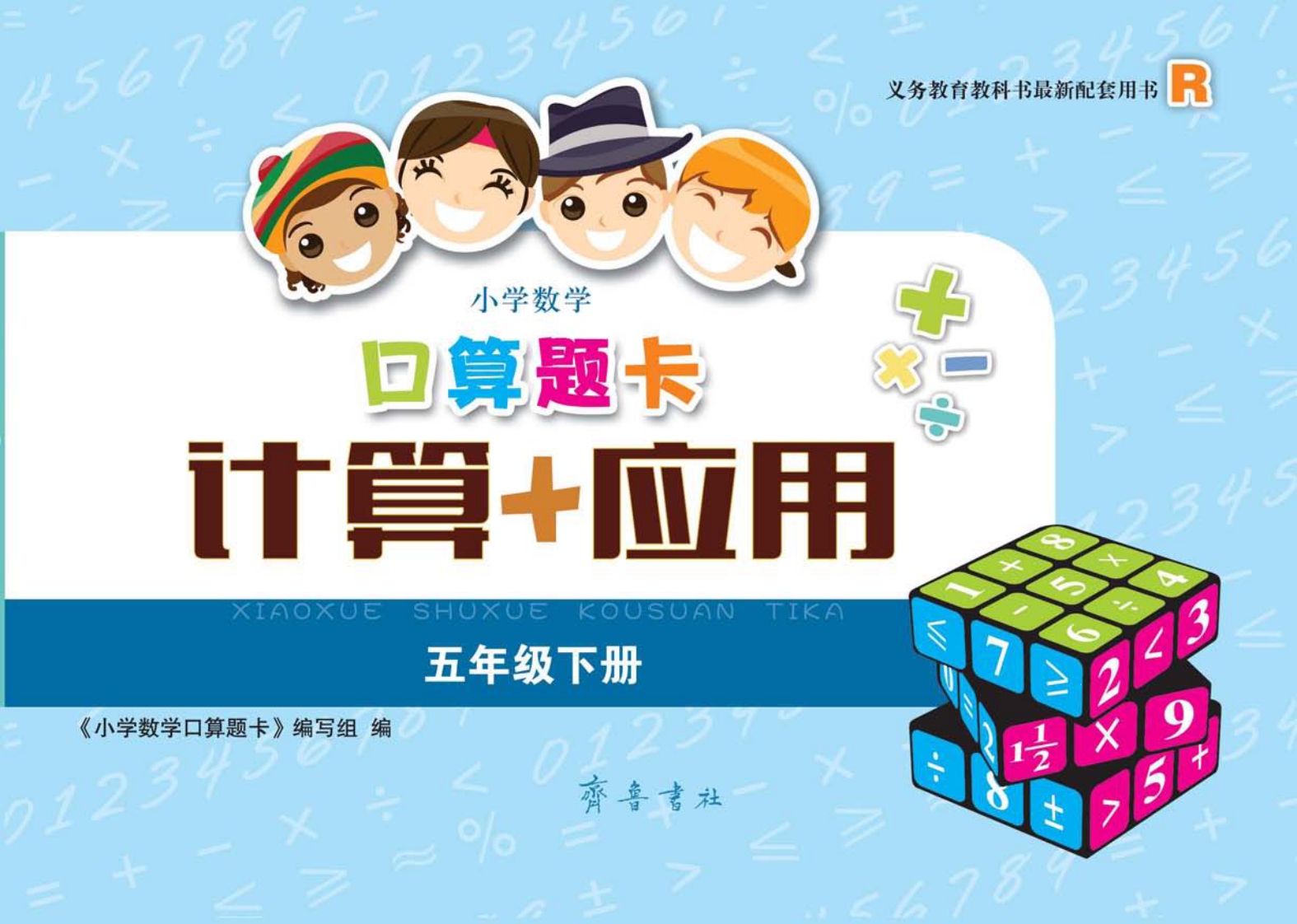 [小学数学]小学数学口算题卡人教-适用五年级下册