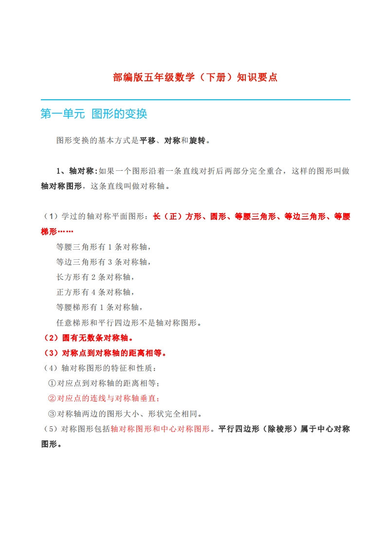 [小学数学]人教版五年级下册数学全册知识要点