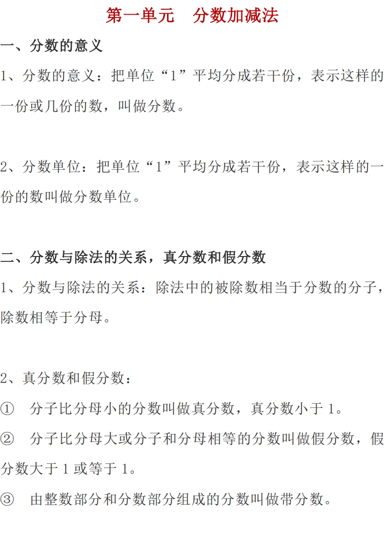 [小学数学]北师大版数学五年级下册期中知识点复习汇总