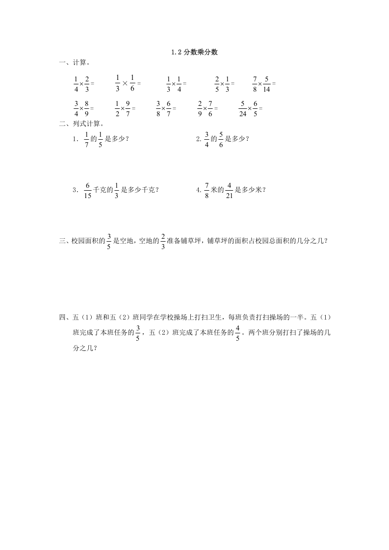 [小学数学]1.2 分数乘分数