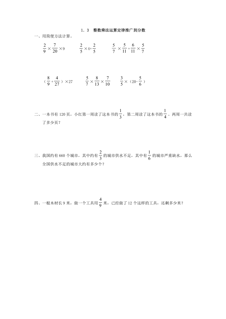 [小学数学]1.3 整数乘法运算定律推广到分数