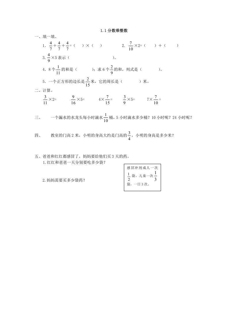 [小学数学]1.1 分数乘整数