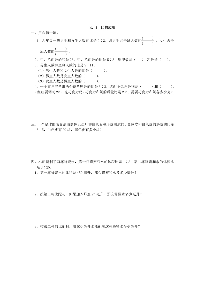 [小学数学]4.3 比的应用