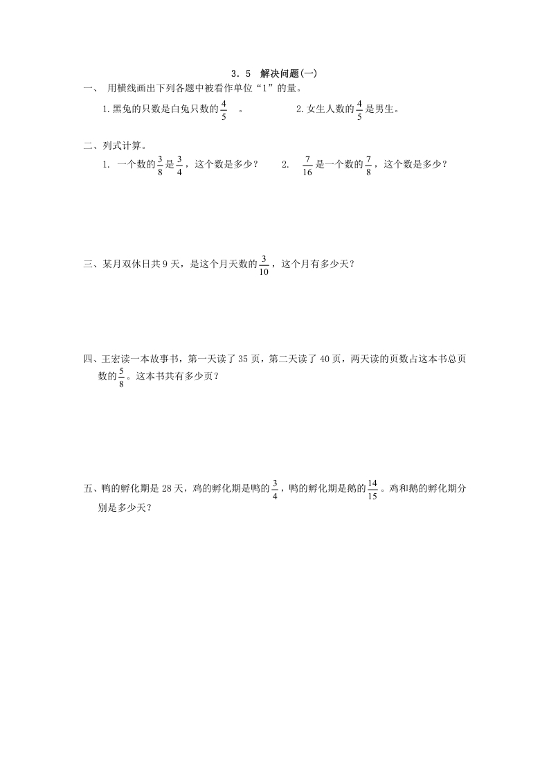 [小学数学]3.5 解决问题(一)