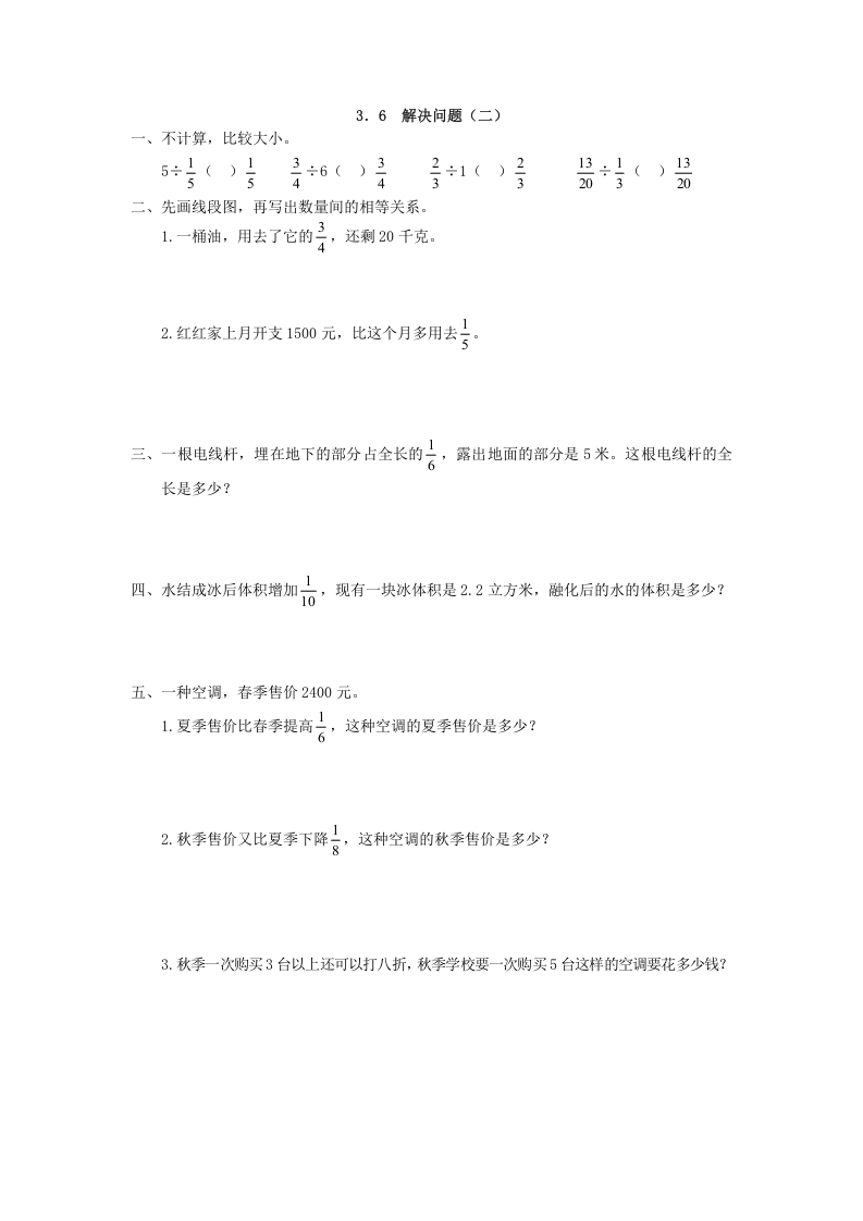 [小学数学]3.6 解决问题(二)