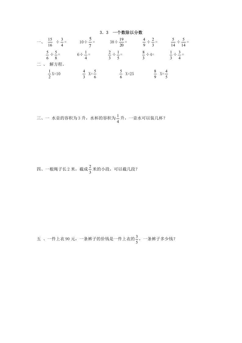 [小学数学]3.3 一个数除以分数