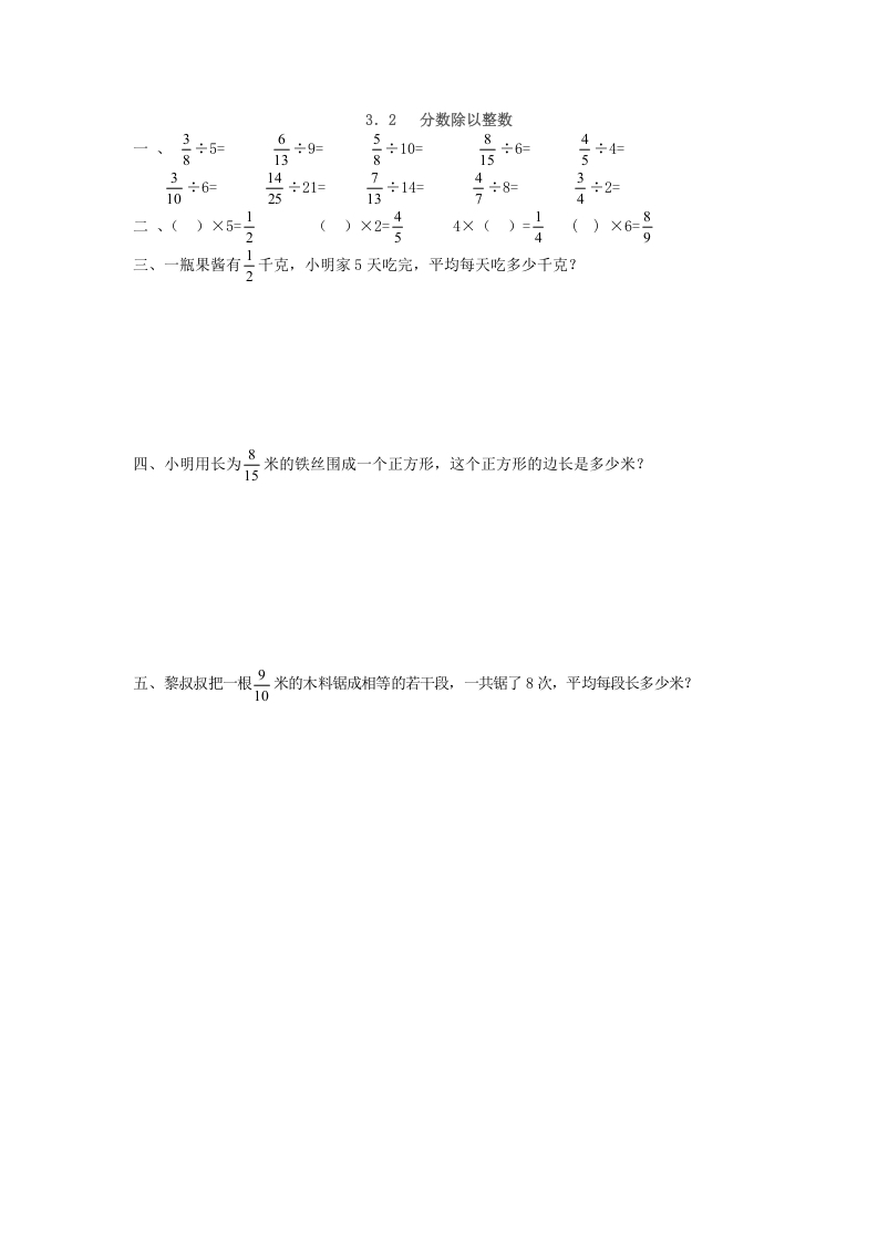 [小学数学]3.2 分数除以整数