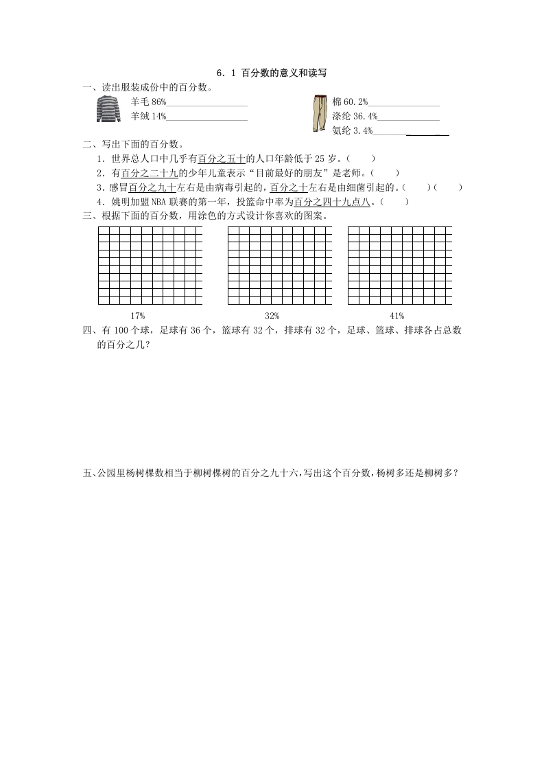 [小学数学]6.1 百分数的意义和读写